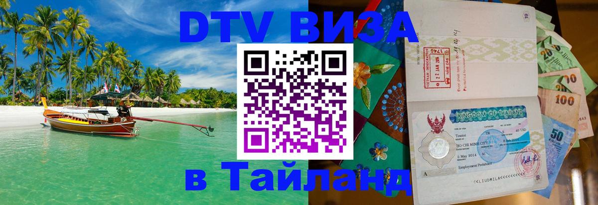 Оформление DTV визы под ключ: стоимость и тарифы, только загранпаспорт - 20.11.2025 
